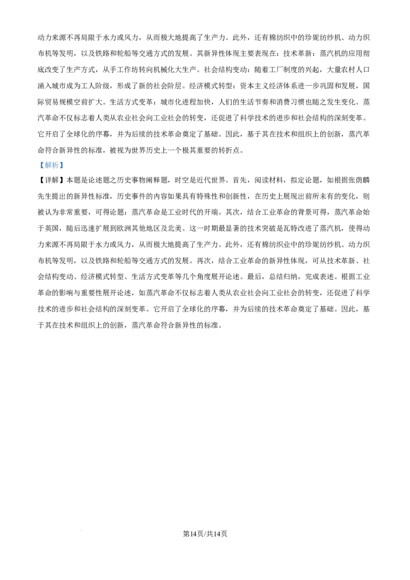 2024年高考历史试卷（海南）（解析卷）_历史历年高考真题_新&middot;Word版2008-2025&middot;高考历史真题_历史（按年份分类）2008-2025_2024&middot;历史高考真题(1)