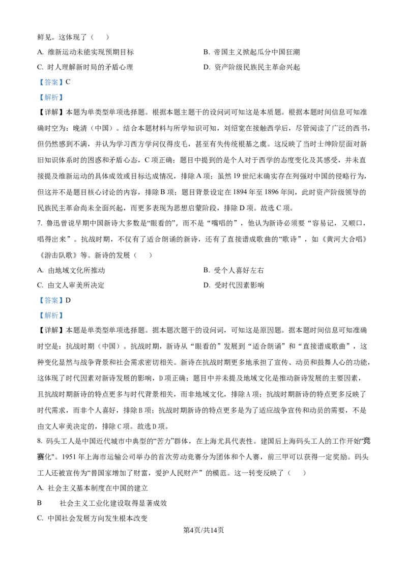 2024年高考历史试卷（海南）（解析卷）_历史历年高考真题_新&middot;Word版2008-2025&middot;高考历史真题_历史（按年份分类）2008-2025_2024&middot;历史高考真题(1)