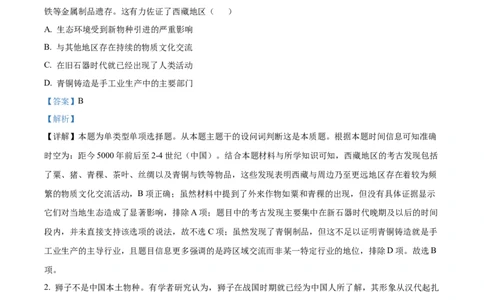 2024年高考历史试卷（海南）（解析卷）_历史历年高考真题_新&middot;Word版2008-2025&middot;高考历史真题_历史（按年份分类）2008-2025_2024&middot;历史高考真题(1)