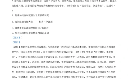 2024年高考历史试卷（海南）（解析卷）_历史历年高考真题_新&middot;Word版2008-2025&middot;高考历史真题_历史（按年份分类）2008-2025_2024&middot;历史高考真题(1)