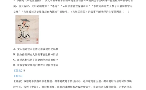 2024年高考历史试卷（海南）（解析卷）_历史历年高考真题_新&middot;Word版2008-2025&middot;高考历史真题_历史（按年份分类）2008-2025_2024&middot;历史高考真题(1)