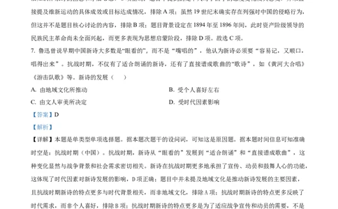 2024年高考历史试卷（海南）（解析卷）_历史历年高考真题_新&middot;Word版2008-2025&middot;高考历史真题_历史（按年份分类）2008-2025_2024&middot;历史高考真题(1)