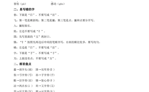 第一单元（知识清单）-（统编版）_一年级语文下册（统编版）_知识清单