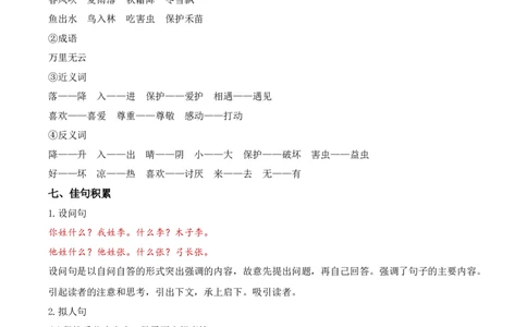 第一单元（知识清单）-（统编版）_一年级语文下册（统编版）_知识清单