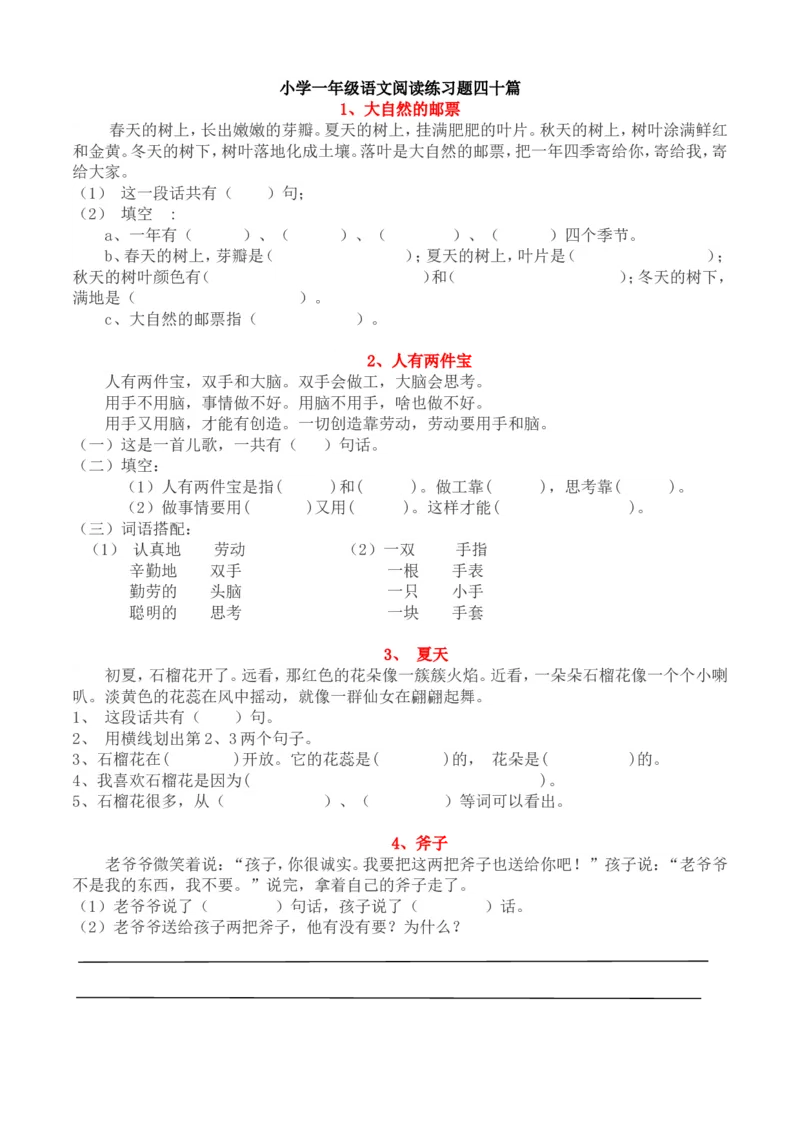 最新小学一年级语文阅读练习题四十篇_一年级语文下册（统编版）_老课标资料_一下语文含教学视频_第一套_009-试题试卷word版可下载打印_总复习资料