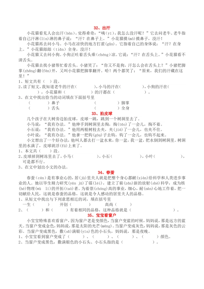 最新小学一年级语文阅读练习题四十篇_一年级语文下册（统编版）_老课标资料_一下语文含教学视频_第一套_009-试题试卷word版可下载打印_总复习资料