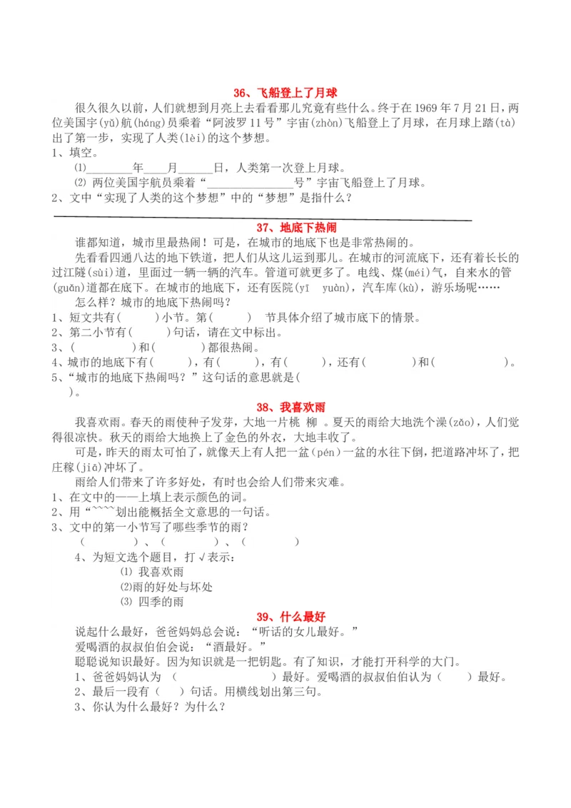 最新小学一年级语文阅读练习题四十篇_一年级语文下册（统编版）_老课标资料_一下语文含教学视频_第一套_009-试题试卷word版可下载打印_总复习资料
