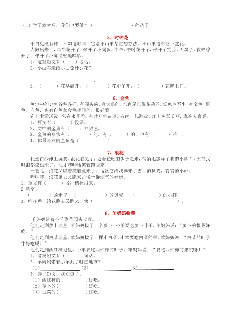 最新小学一年级语文阅读练习题四十篇_一年级语文下册（统编版）_老课标资料_一下语文含教学视频_第一套_009-试题试卷word版可下载打印_总复习资料