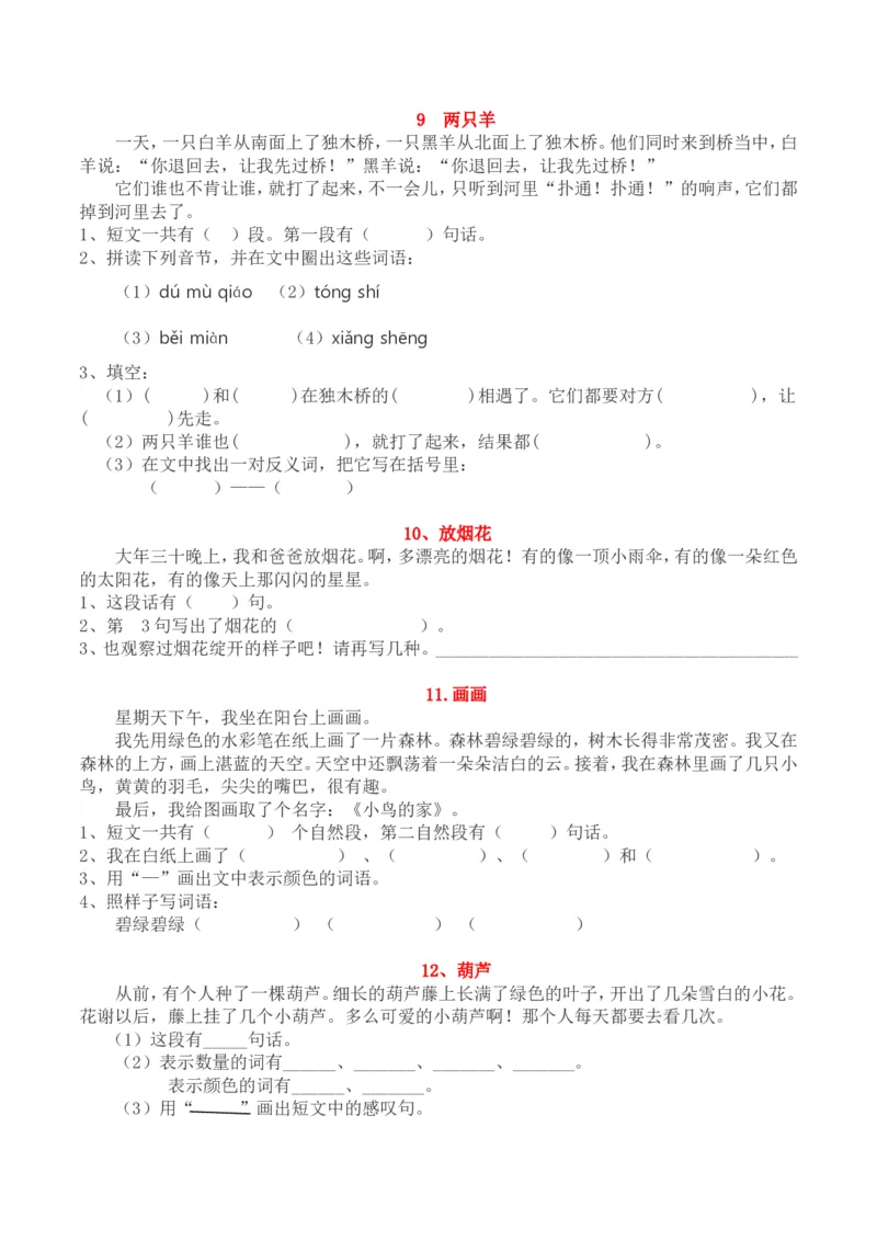 最新小学一年级语文阅读练习题四十篇_一年级语文下册（统编版）_老课标资料_一下语文含教学视频_第一套_009-试题试卷word版可下载打印_总复习资料
