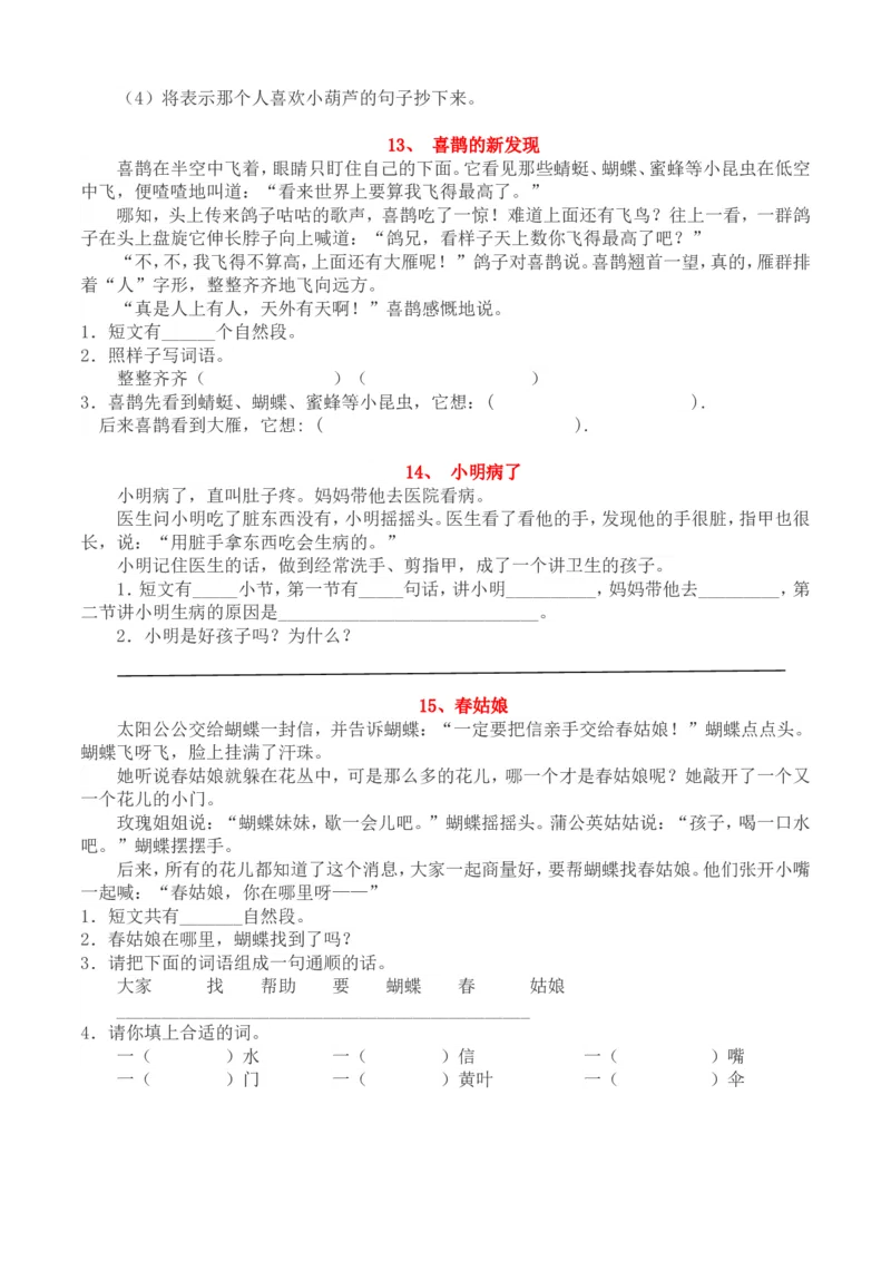 最新小学一年级语文阅读练习题四十篇_一年级语文下册（统编版）_老课标资料_一下语文含教学视频_第一套_009-试题试卷word版可下载打印_总复习资料