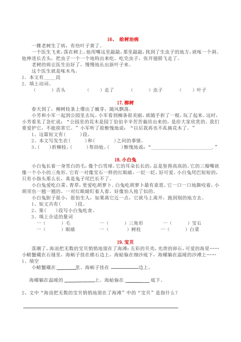 最新小学一年级语文阅读练习题四十篇_一年级语文下册（统编版）_老课标资料_一下语文含教学视频_第一套_009-试题试卷word版可下载打印_总复习资料