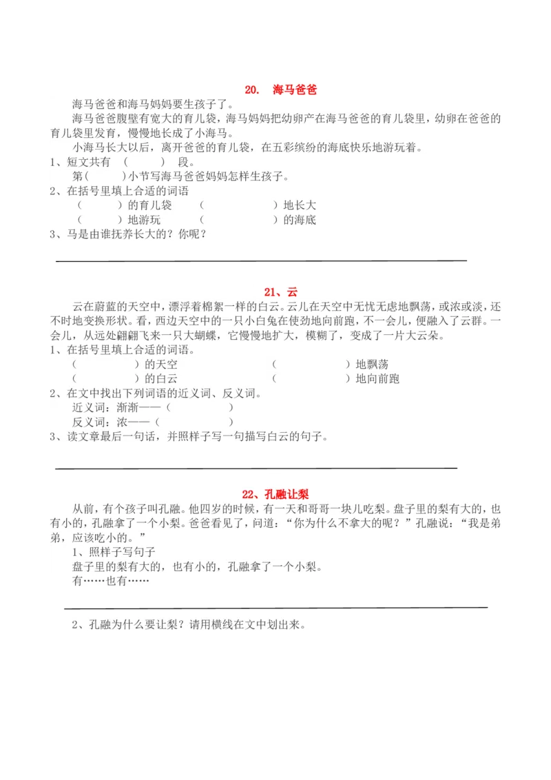 最新小学一年级语文阅读练习题四十篇_一年级语文下册（统编版）_老课标资料_一下语文含教学视频_第一套_009-试题试卷word版可下载打印_总复习资料