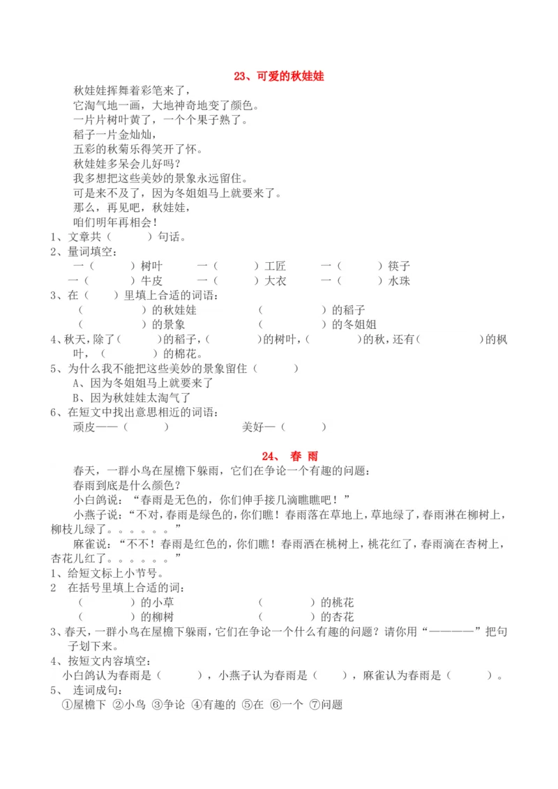 最新小学一年级语文阅读练习题四十篇_一年级语文下册（统编版）_老课标资料_一下语文含教学视频_第一套_009-试题试卷word版可下载打印_总复习资料