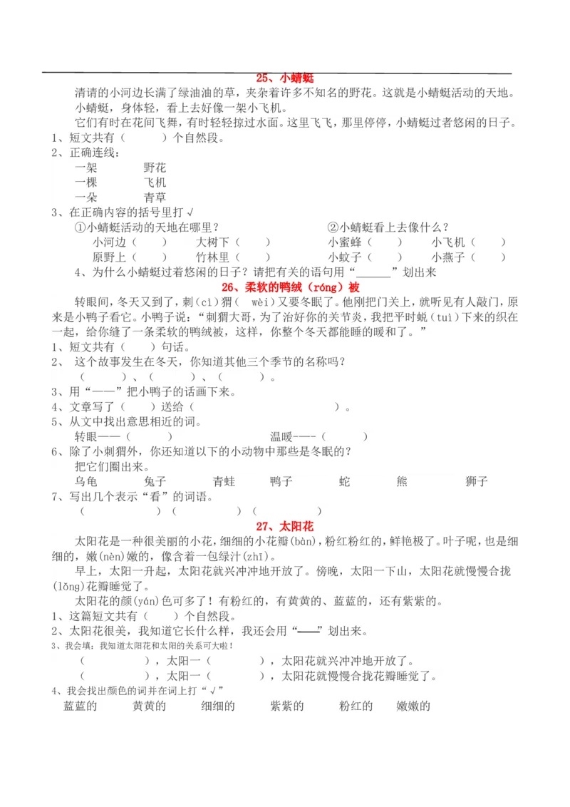 最新小学一年级语文阅读练习题四十篇_一年级语文下册（统编版）_老课标资料_一下语文含教学视频_第一套_009-试题试卷word版可下载打印_总复习资料