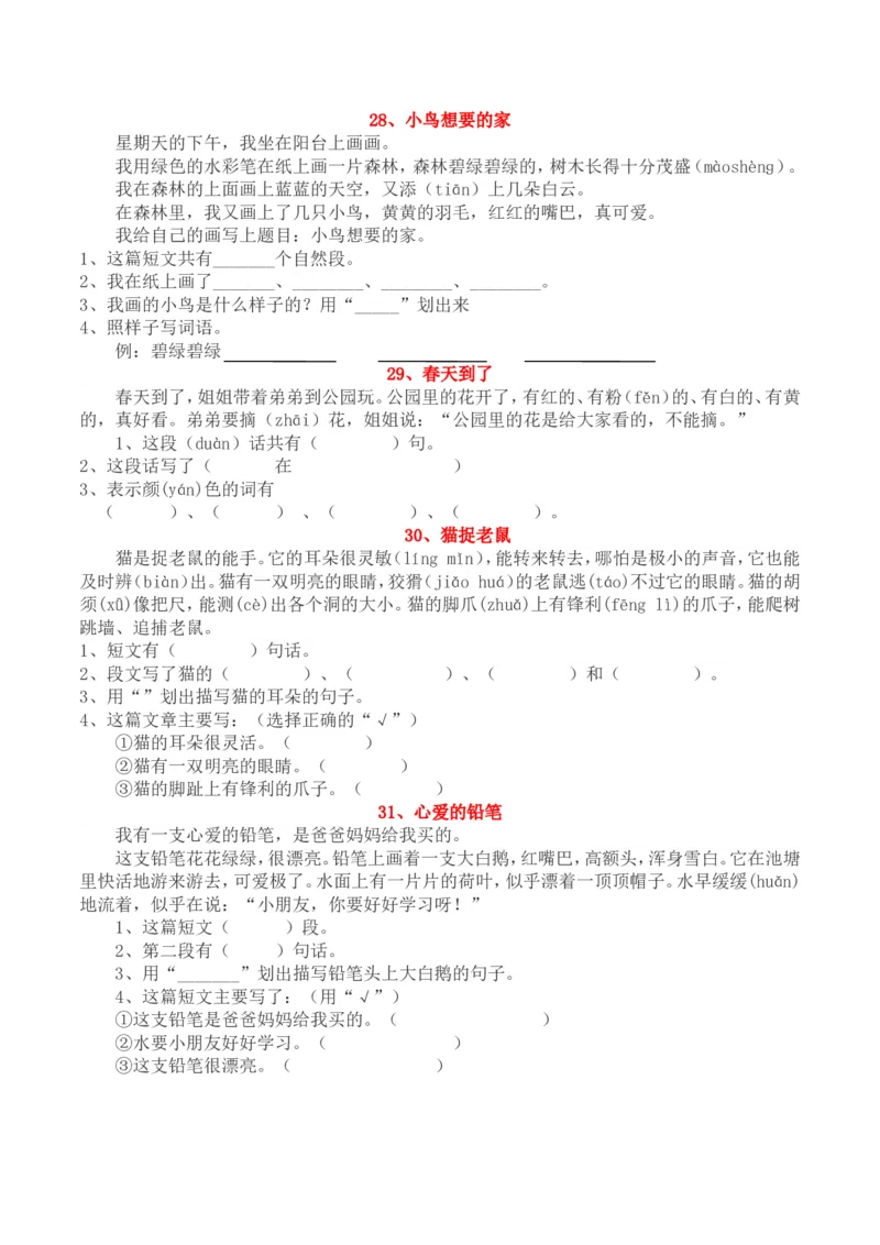 最新小学一年级语文阅读练习题四十篇_一年级语文下册（统编版）_老课标资料_一下语文含教学视频_第一套_009-试题试卷word版可下载打印_总复习资料