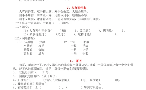 最新小学一年级语文阅读练习题四十篇_一年级语文下册（统编版）_老课标资料_一下语文含教学视频_第一套_009-试题试卷word版可下载打印_总复习资料