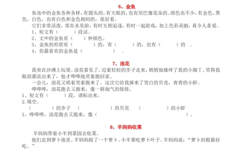 最新小学一年级语文阅读练习题四十篇_一年级语文下册（统编版）_老课标资料_一下语文含教学视频_第一套_009-试题试卷word版可下载打印_总复习资料