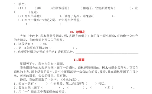 最新小学一年级语文阅读练习题四十篇_一年级语文下册（统编版）_老课标资料_一下语文含教学视频_第一套_009-试题试卷word版可下载打印_总复习资料