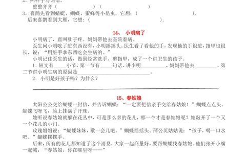 最新小学一年级语文阅读练习题四十篇_一年级语文下册（统编版）_老课标资料_一下语文含教学视频_第一套_009-试题试卷word版可下载打印_总复习资料