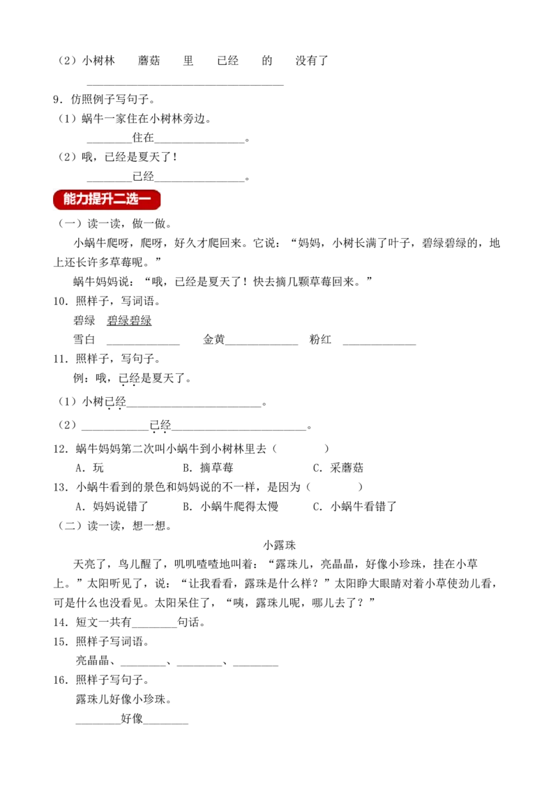 课文14小蜗牛（含答案）_一年级语文上册（统编版）_老课标资料_课时练_新课标作业设计