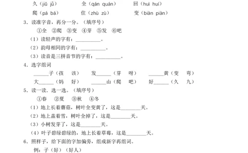 课文14小蜗牛（含答案）_一年级语文上册（统编版）_老课标资料_课时练_新课标作业设计