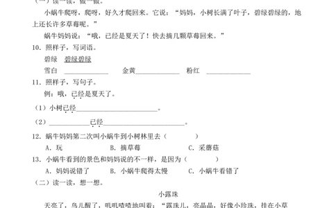 课文14小蜗牛（含答案）_一年级语文上册（统编版）_老课标资料_课时练_新课标作业设计