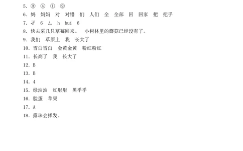 课文14小蜗牛（含答案）_一年级语文上册（统编版）_老课标资料_课时练_新课标作业设计