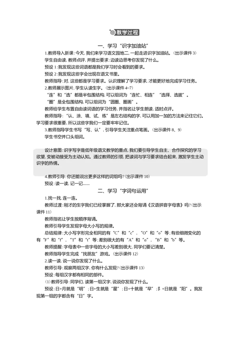 语文园地精华版教案(4)_一年级语文下册（统编版）_核心素养教案