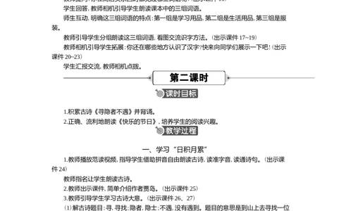 语文园地精华版教案(4)_一年级语文下册（统编版）_核心素养教案