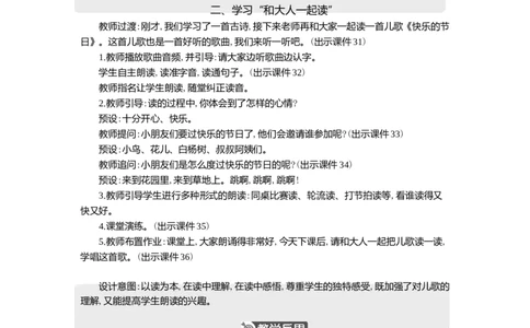 语文园地精华版教案(4)_一年级语文下册（统编版）_核心素养教案