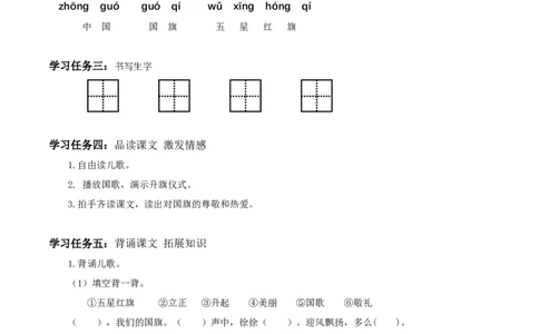 识字10《升国旗》（学习任务单）-（统编版）_一年级语文上册（统编版）_老课标资料_学习任务单
