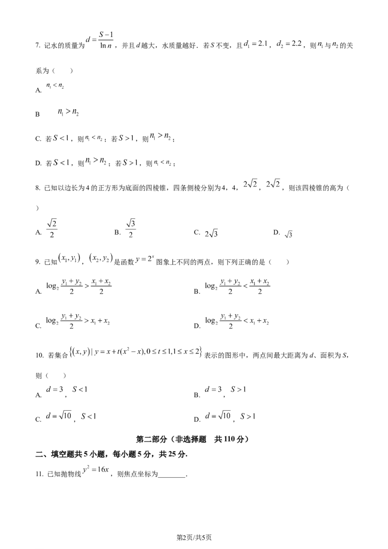 2024年高考数学试卷（北京）（空白卷）_历年高考真题合集_数学历年高考真题_新&middot;Word版2008-2025&middot;高考数学真题_数学（按年份分类）2008-2025_2024&middot;高考数学真题