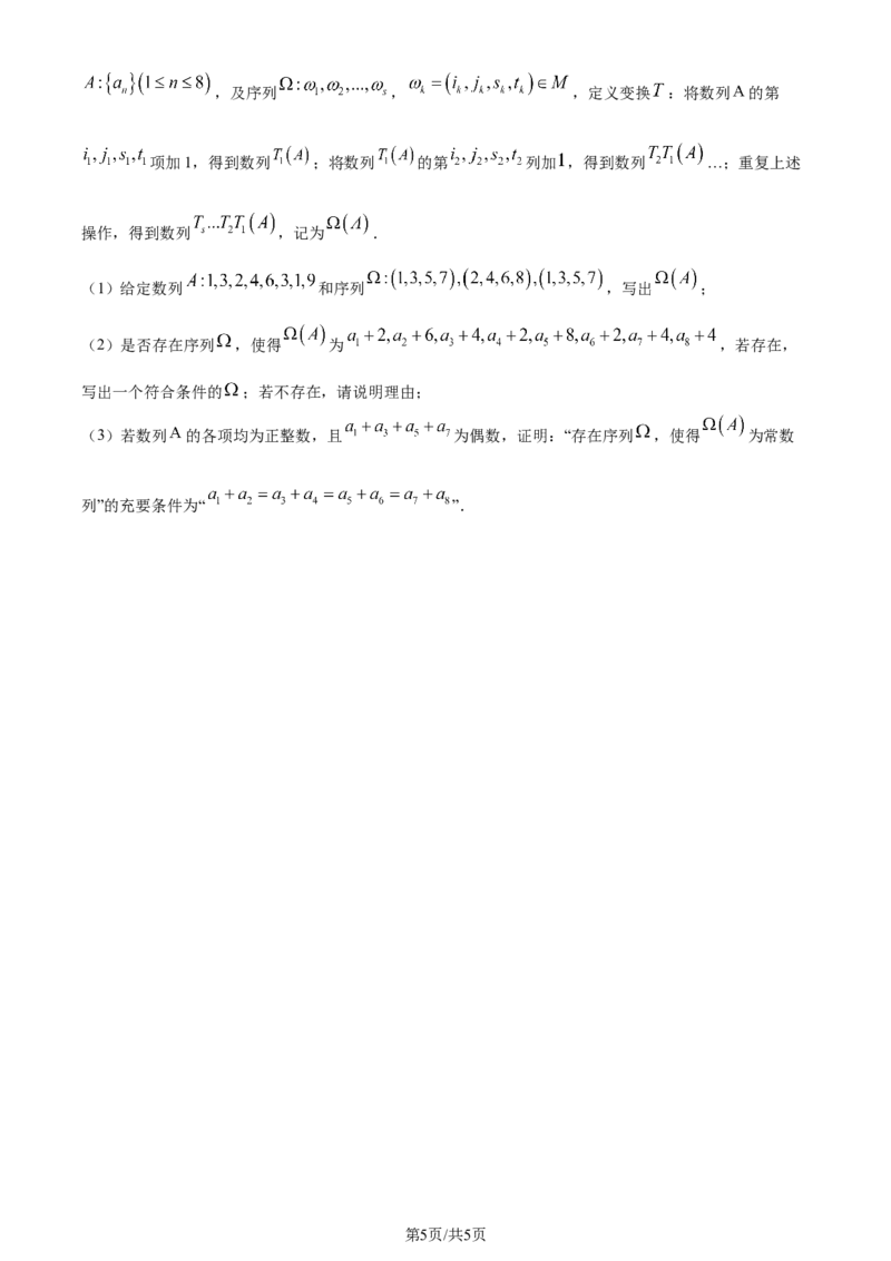 2024年高考数学试卷（北京）（空白卷）_历年高考真题合集_数学历年高考真题_新&middot;Word版2008-2025&middot;高考数学真题_数学（按年份分类）2008-2025_2024&middot;高考数学真题