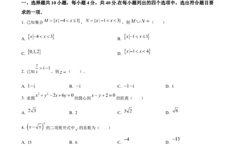2024年高考数学试卷（北京）（空白卷）_历年高考真题合集_数学历年高考真题_新&middot;Word版2008-2025&middot;高考数学真题_数学（按年份分类）2008-2025_2024&middot;高考数学真题