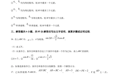 2024年高考数学试卷（北京）（空白卷）_历年高考真题合集_数学历年高考真题_新&middot;Word版2008-2025&middot;高考数学真题_数学（按年份分类）2008-2025_2024&middot;高考数学真题