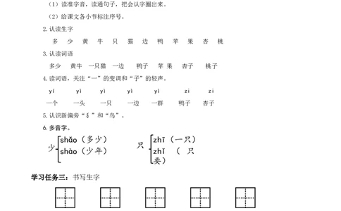 识字7《大小多少》（学习任务单）-（统编版）_一年级语文上册（统编版）_老课标资料_学习任务单