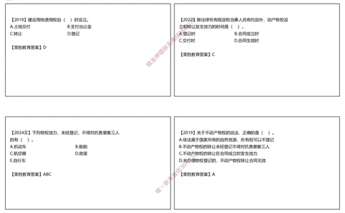 视频03&mdash;04集1.2建设工程物权制度1（可打印版）_2026年一建法规_2025年一建法规SVIP_02-基础精讲✿高端面授✿深度强化_12-法规《教材精讲班》桂林RS_讲义