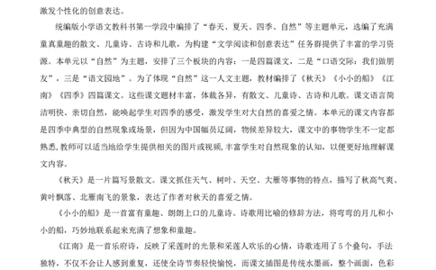 第四单元（单元解读）-（统编版）_一年级语文上册（统编版）_老课标资料_单元解读