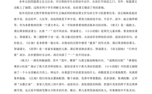 第四单元（单元解读）-（统编版）_一年级语文上册（统编版）_老课标资料_单元解读
