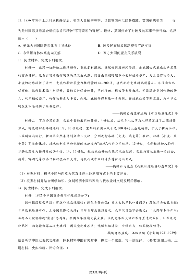 2024年高考历史试卷（新课标）（空白卷）_历史历年高考真题_新&middot;Word版2008-2025&middot;高考历史真题_历史（按年份分类）2008-2025_2024&middot;历史高考真题(1)