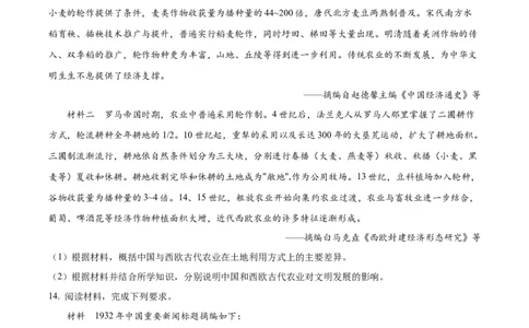 2024年高考历史试卷（新课标）（空白卷）_历史历年高考真题_新&middot;Word版2008-2025&middot;高考历史真题_历史（按年份分类）2008-2025_2024&middot;历史高考真题(1)