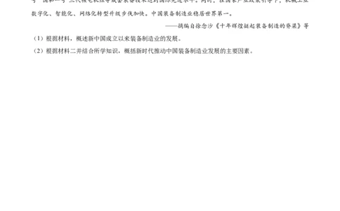 2024年高考历史试卷（新课标）（空白卷）_历史历年高考真题_新&middot;Word版2008-2025&middot;高考历史真题_历史（按年份分类）2008-2025_2024&middot;历史高考真题(1)