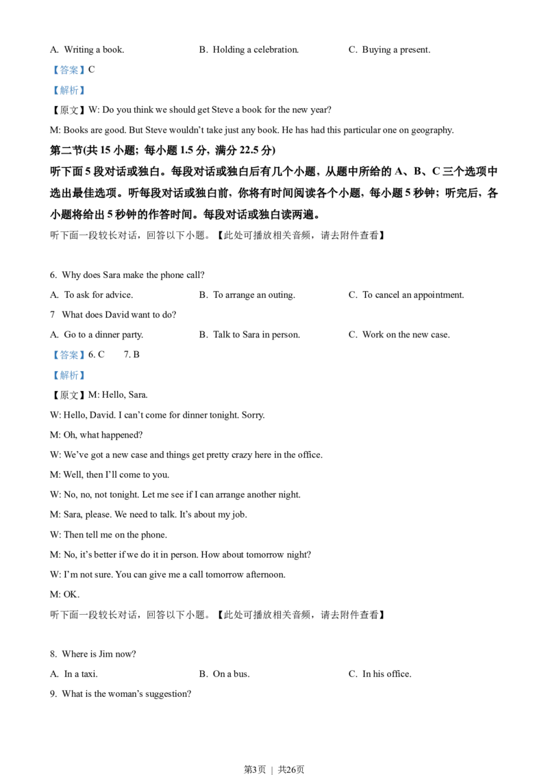 2023年高考英语试卷（新课标Ⅱ卷）（解析卷）_英语历年高考真题_新&middot;Word版2008-2025&middot;高考英语真题_英语（按试卷类型分类）2008-2025_全国卷&middot;英语（2008-2025）