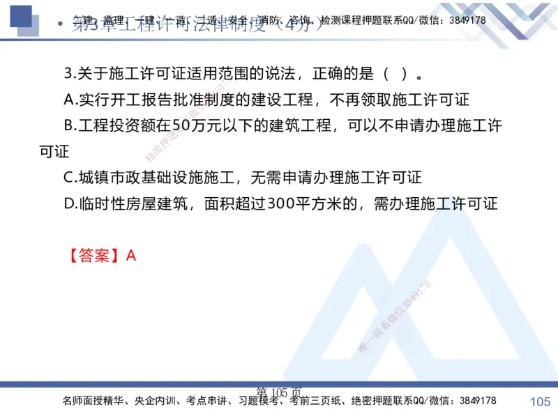 考点冲刺串讲&mdash;&mdash;讲义合集_2026年一建法规_2025年一建法规SVIP_04-冲刺串讲✿考点强化✿小灶集训_32-法规《考点冲刺串讲》游霄HX_讲义
