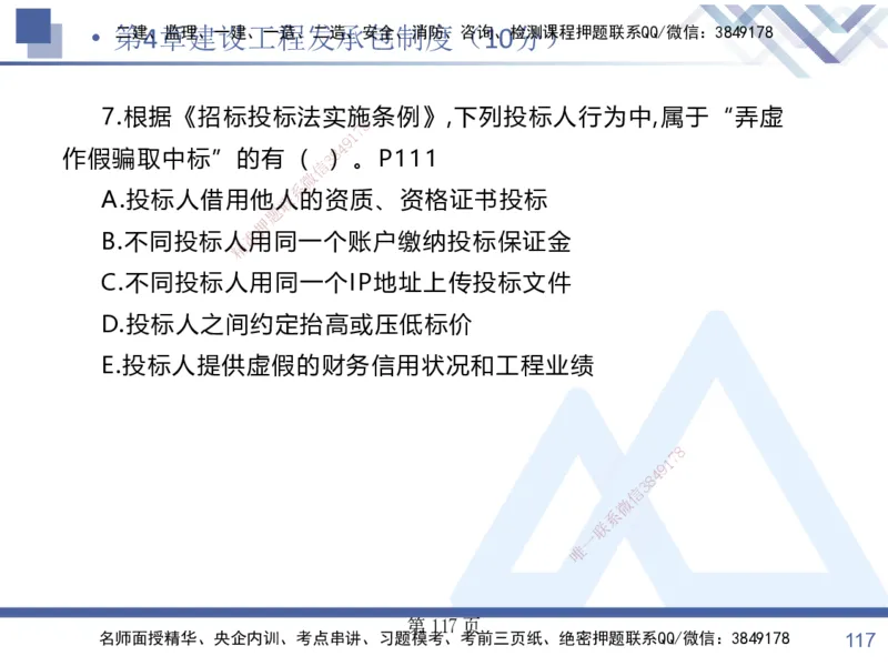 考点冲刺串讲&mdash;&mdash;讲义合集_2026年一建法规_2025年一建法规SVIP_04-冲刺串讲✿考点强化✿小灶集训_32-法规《考点冲刺串讲》游霄HX_讲义