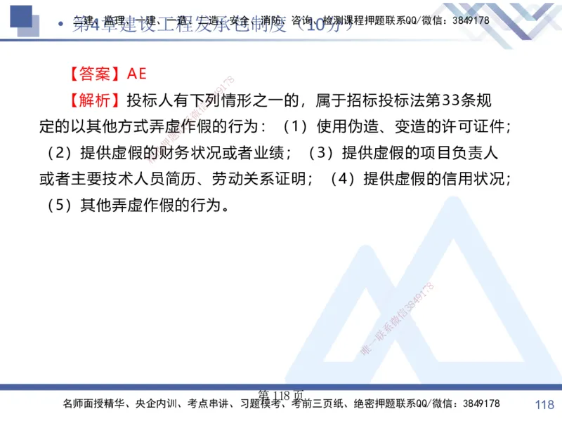 考点冲刺串讲&mdash;&mdash;讲义合集_2026年一建法规_2025年一建法规SVIP_04-冲刺串讲✿考点强化✿小灶集训_32-法规《考点冲刺串讲》游霄HX_讲义