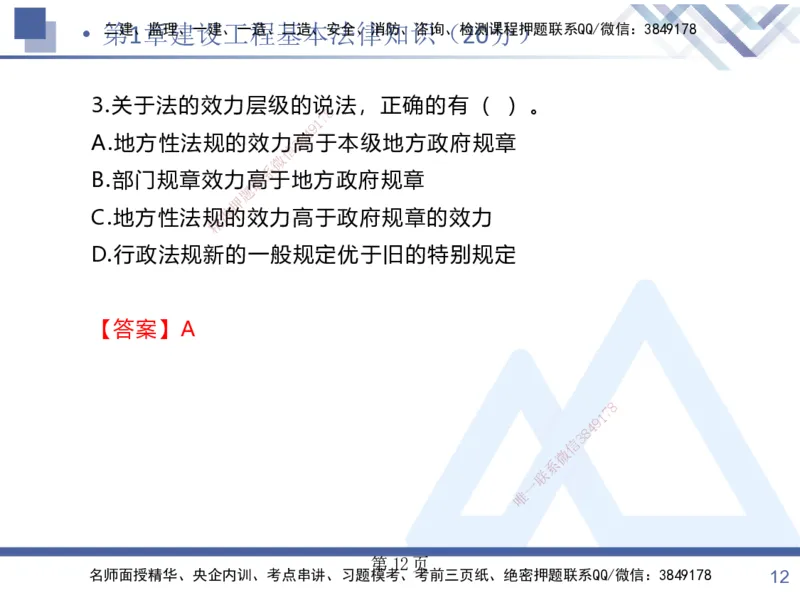 考点冲刺串讲&mdash;&mdash;讲义合集_2026年一建法规_2025年一建法规SVIP_04-冲刺串讲✿考点强化✿小灶集训_32-法规《考点冲刺串讲》游霄HX_讲义