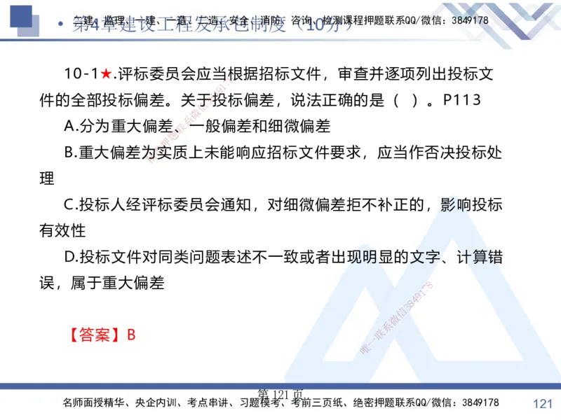 考点冲刺串讲&mdash;&mdash;讲义合集_2026年一建法规_2025年一建法规SVIP_04-冲刺串讲✿考点强化✿小灶集训_32-法规《考点冲刺串讲》游霄HX_讲义
