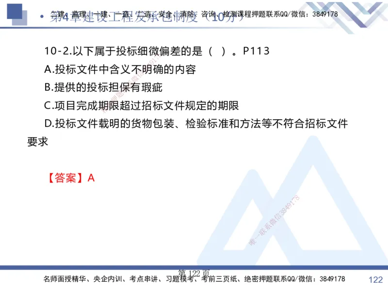 考点冲刺串讲&mdash;&mdash;讲义合集_2026年一建法规_2025年一建法规SVIP_04-冲刺串讲✿考点强化✿小灶集训_32-法规《考点冲刺串讲》游霄HX_讲义