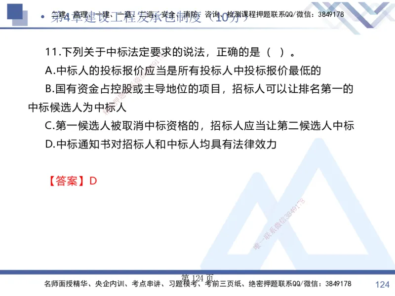 考点冲刺串讲&mdash;&mdash;讲义合集_2026年一建法规_2025年一建法规SVIP_04-冲刺串讲✿考点强化✿小灶集训_32-法规《考点冲刺串讲》游霄HX_讲义